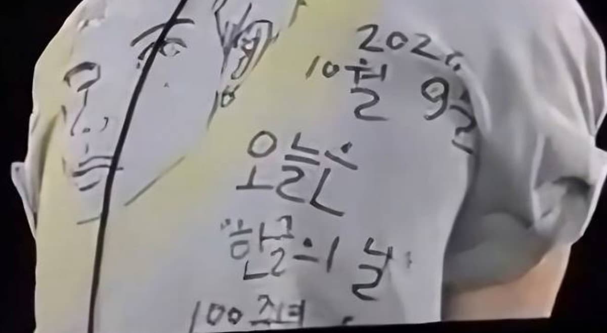 BTS V 利馬演唱會穿手寫韓文T恤 紀念韓文日100週年